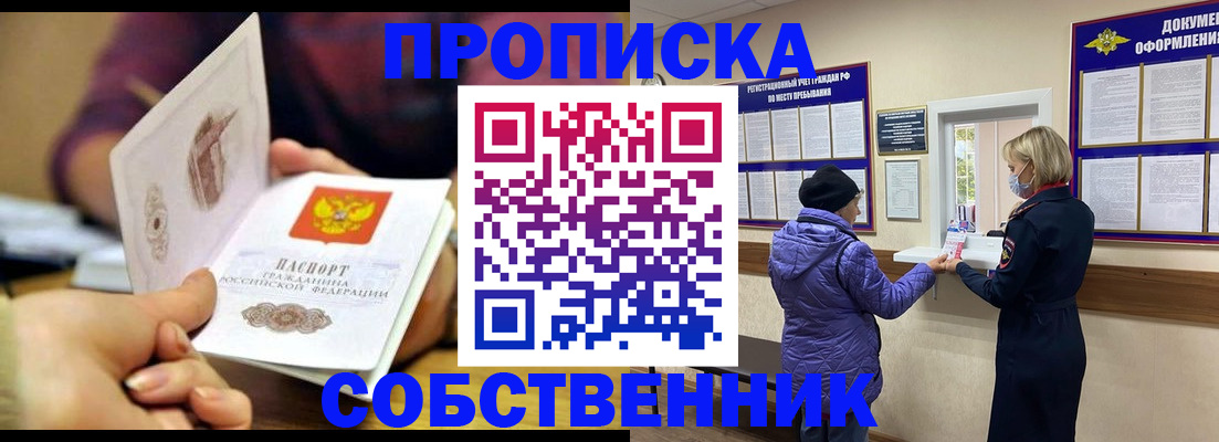 прописка в квартире в Гатчине