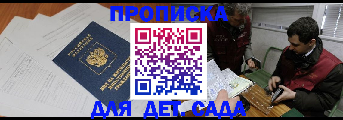 прописка законно в Гатчине