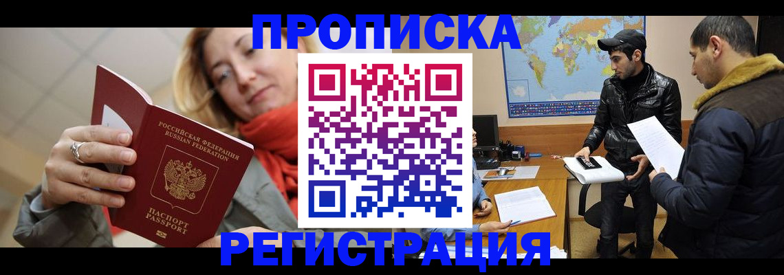 прописка от собственника в Гатчине