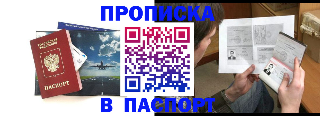 прописка 2025 в Гатчине